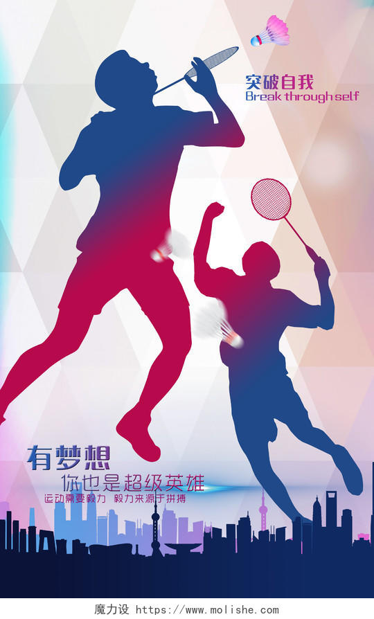 人物羽毛球比赛体育海报